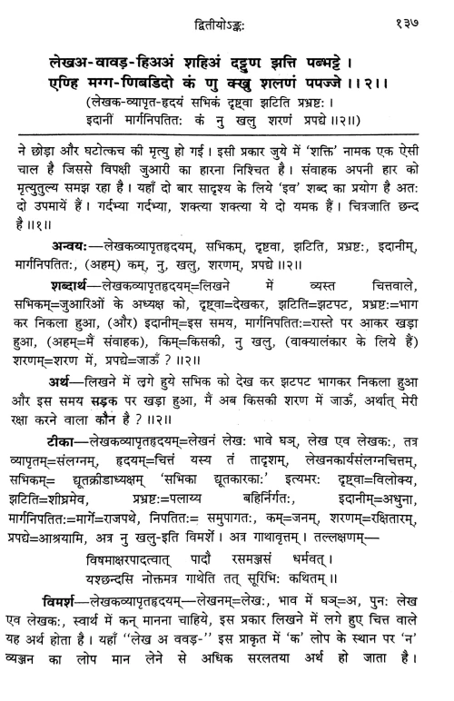 Mrichakatikam (Nataka)